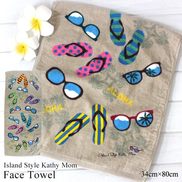 ハワイ タオル フェイスタオル おしゃれ アイランドスタイル キャシーマム Island Style Kathy Mom サンシャインシリーズ ギフト プレゼント Buyee Buyee Japanese Proxy Service Buy From Japan Bot Online