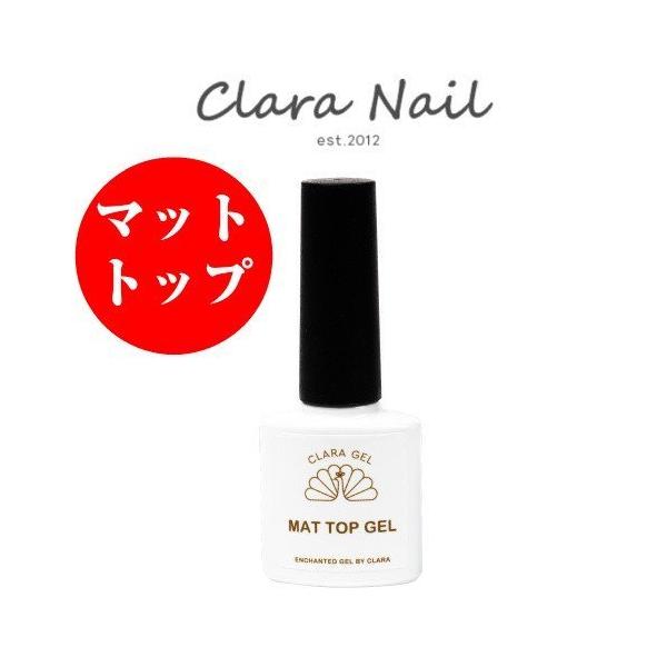 マットトップ ジェルネイル コート ハード おすすめ 安い 送料無料 ポイント Clara Gel Mattecoat7ml Clara Nail クララネイル 通販 Yahoo ショッピング