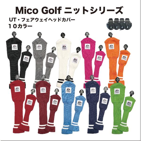 Mico Golf やわらかニット素材 UT/FW/DRヘッドカバー