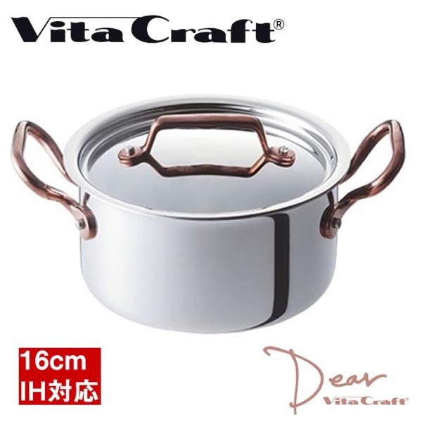 ビタクラフト 両手鍋 16cm Dear 3953 ガス IH対応 1.8L ステンレス