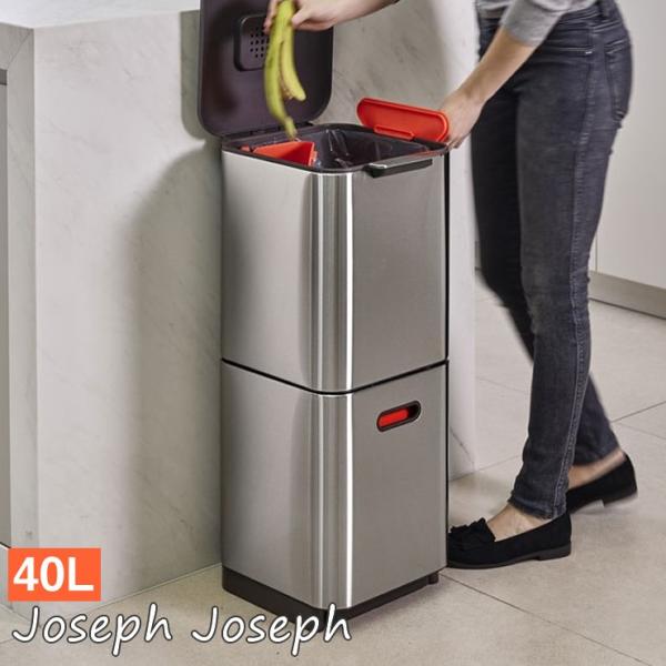 ジョセフジョセフ JosephJoseph おしゃれ ゴミ箱 ステンレス 40L