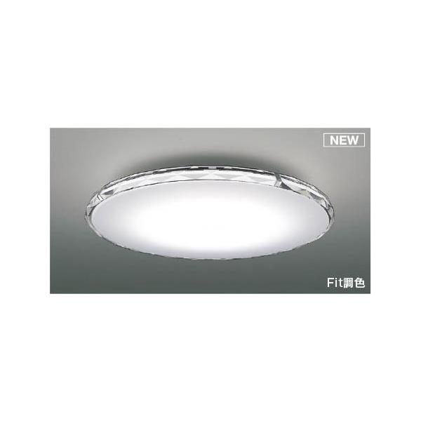 KOIZUMI（コイズミ） シーリングライト 〜10畳 クローム LED 調色 Fit