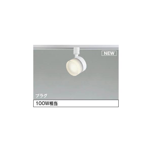 KOIZUMI（コイズミ） AS54991 レール用スポットライト LED（温白色