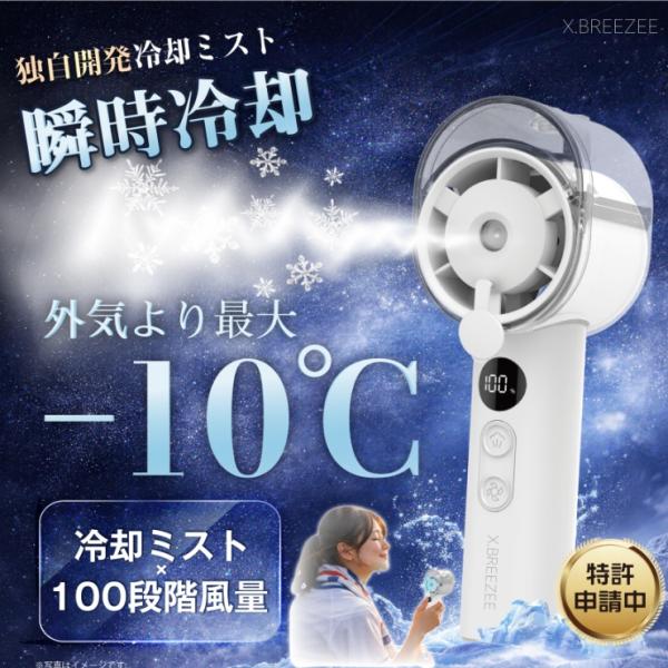 冷却ミストファン ハンディーファン ハンディファン HDL-4677 X