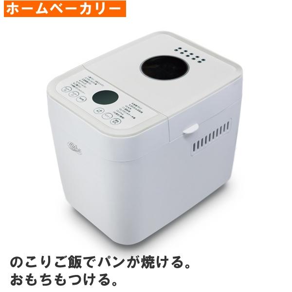 ホームベーカリー HR-B120W ホワイト コンパクト 洗いやすい ご飯パン