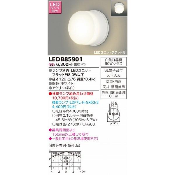 東芝 LED浴室灯 器具 LEDB85901