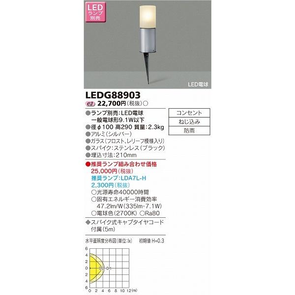 ガーデンライト Ledg803 東芝ライテック Led照明 Ledガーデンライト Ledg803 照明 おしゃれ 家具 通販 クラセル 通販 Yahoo ショッピング