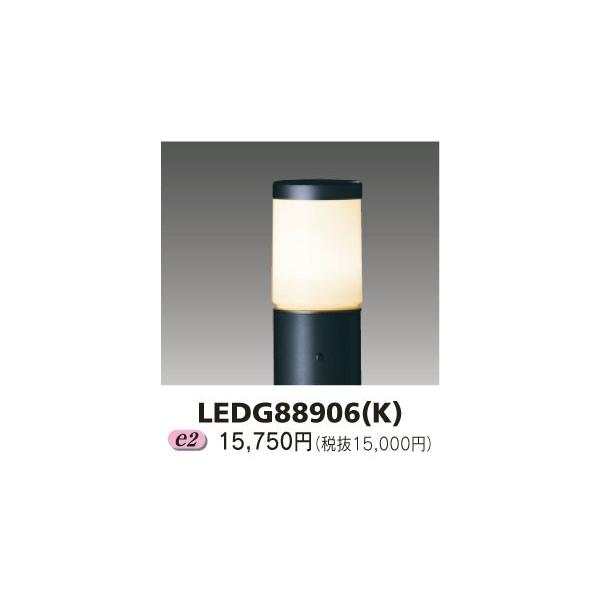 TOSHIBA ポールライト LEDG88906(K) 東芝ライテック LED照明 LED 