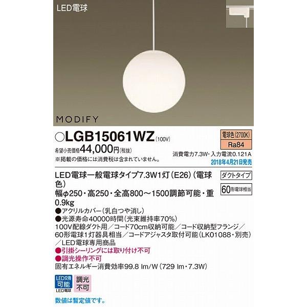 LGB15061WZ パナソニック レール用ペンダント LED（電球色） (LGB15061WK 後継品)