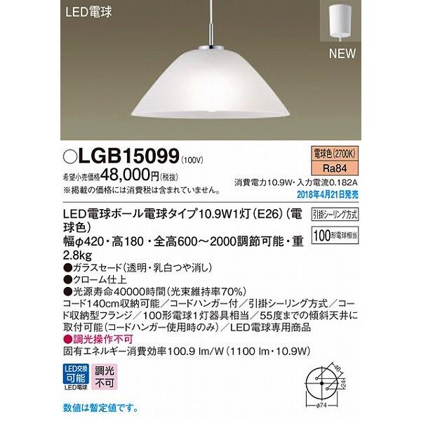 Panasonic（パナソニック） 照明器具 おしゃれ ペンダント LED（電球色