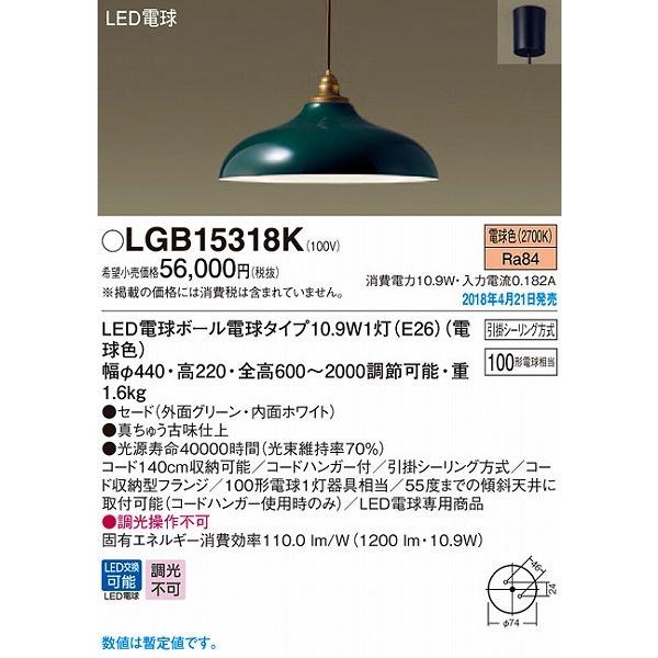 Panasonic（パナソニック） LGB15318K ペンダント グリーン LED（電球