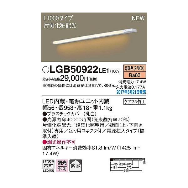 パナソニック 建築化照明器具 LED（電球色） LGB50922LE1 (LGB50922 