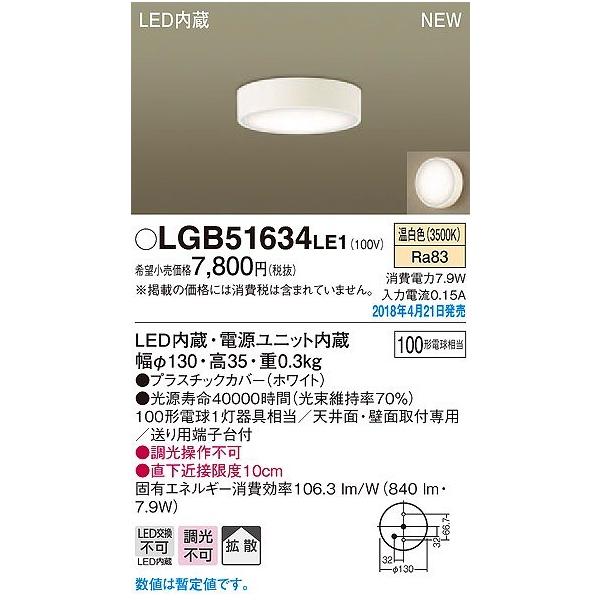 Panasonic（パナソニック） LGB51634LE1 小型シーリングライト