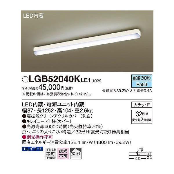 Panasonic（パナソニック） LGB52040KLE1 シーリングライト LED（昼