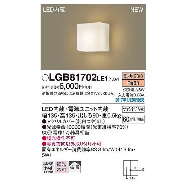 未使用　Panasonic パナソニック　照明　ブラケット LGB82510　① パナソニック電工 PANASONIC ブラケット LB82510 | 商品紹介 | 照明