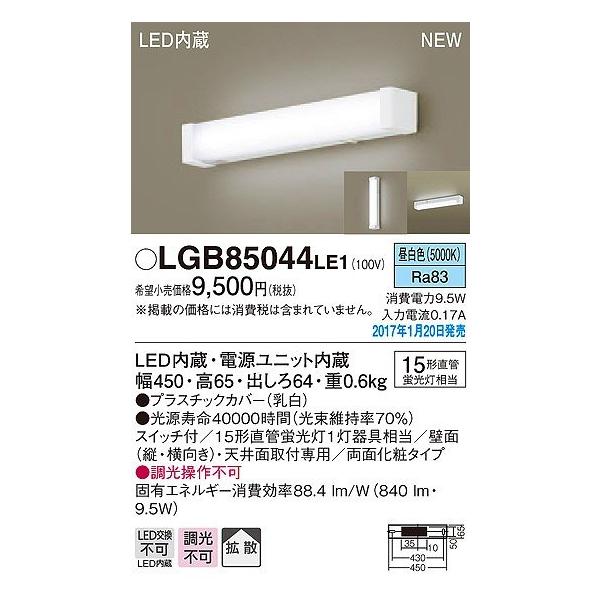Panasonic（パナソニック） キッチンライト LED（昼白色） LGB85044LE1