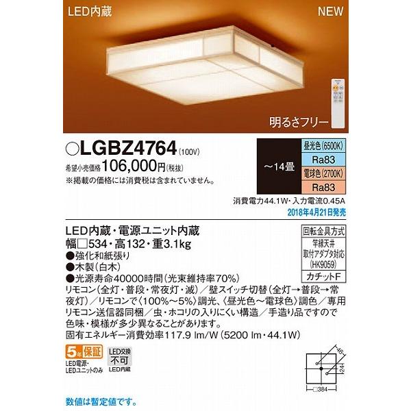 照明器具 おしゃれ パナソニック 和風シーリングライト 昼光色 電球色 14畳 Lgbz4764 Led 春の新作続々