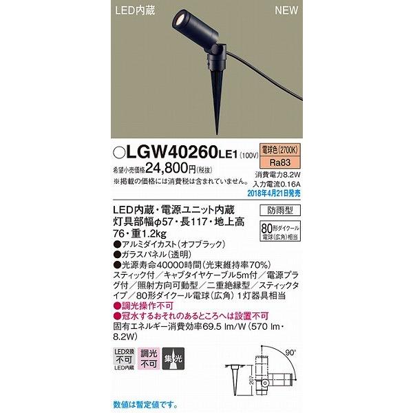 Panasonic（パナソニック） 照明器具 おしゃれ ガーデンライト