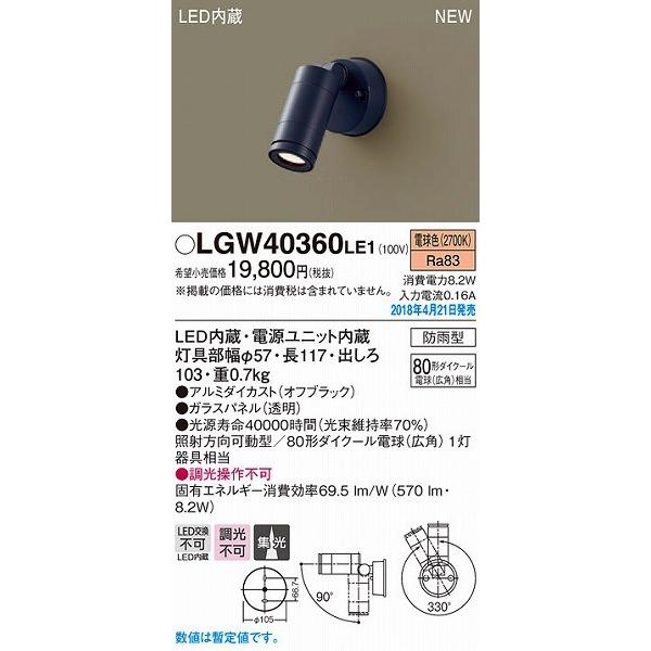 Panasonic 照明器具 おしゃれ パナソニック 屋外用スポット