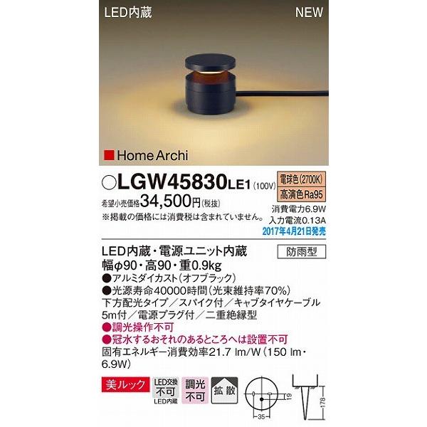 Panasonic LGW45830le1ガーデンライト LGW45830 | 照明器具検索 | 照明器具 | Panasonic