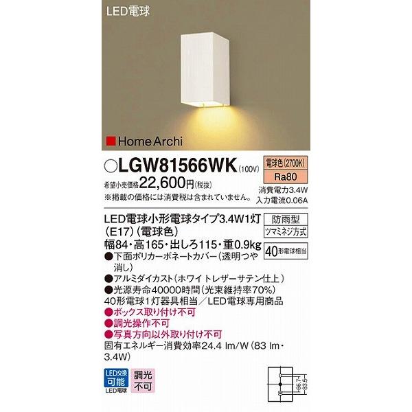 照明器具 おしゃれ パナソニック 表札灯 LGW81566WK :LGW81566WK:照明