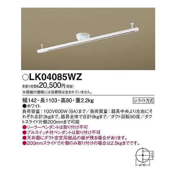 【最終値下げ】Panasonic 照明器具 LK04085W セット clasell_lk04085wz