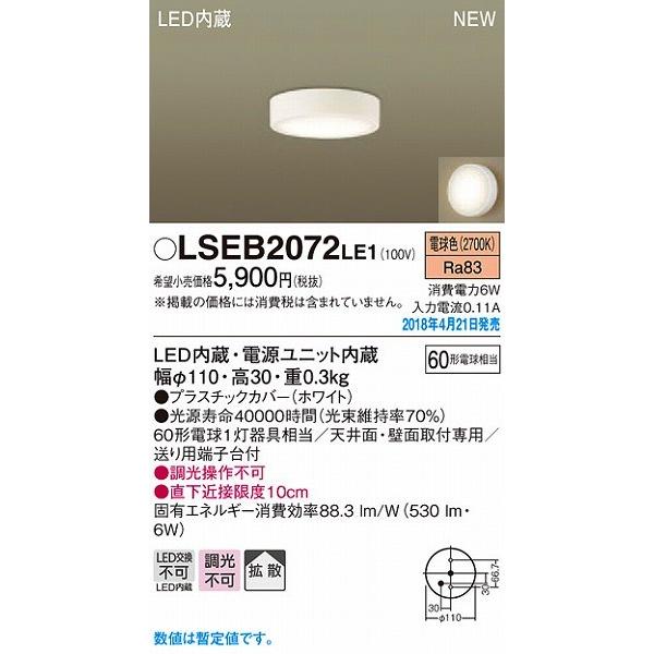 【6個セット】パナソニックダウンシーリングライト●LSEB2070LE1 LSEB2070LE1 パナソニック LEDダウンシーリング[LSシリーズ](直