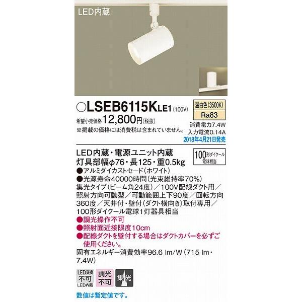 Panasonic（パナソニック） 照明器具 おしゃれ レール用スポットライト