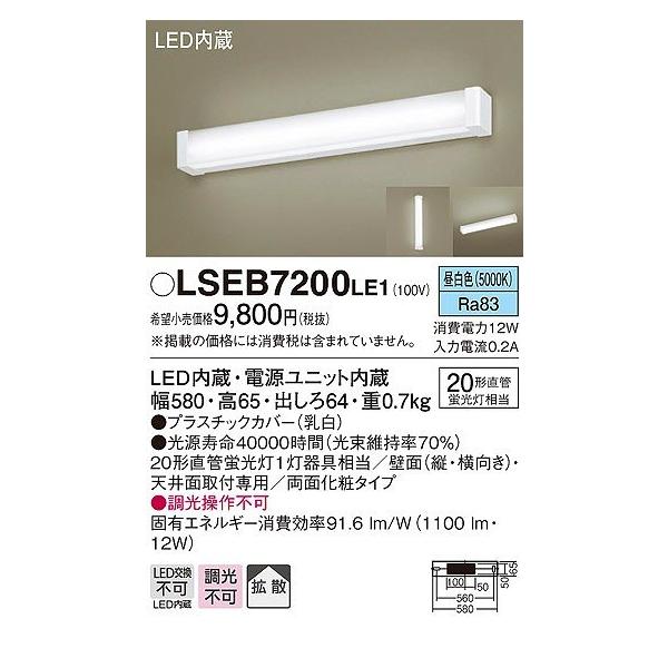 パナソニック　壁直付型　蛍光灯　ラインライト　ムシベール★未使用品★ clasell_lseb7200le1