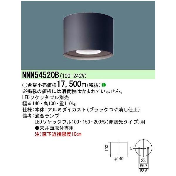Panasonic（パナソニック） シーリングライト NNN54520B シーリング