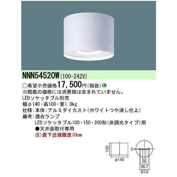 Panasonic NNN54520W シーリングライト Panasonic（パナソニック） シーリングライト NNN54520W シーリング