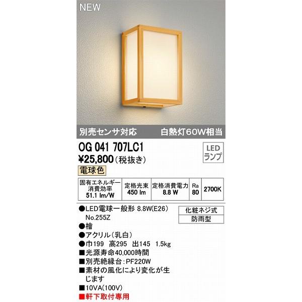 和風 おしゃれ オーデリック Led 電球色 Oglc1 外玄関 照明 照明 和風ポーチライト 家具 屋外照明 通販 おしゃれ 和風ポーチライト Oglc1 照明 クラセル 特別訳あり特価