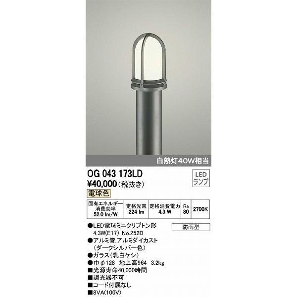 人気の激安通販 オーデリック ポールライト Led 電球色 Ogld 感謝価格