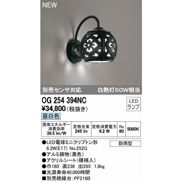 おしゃれ Led 昼白色 照明 屋外照明 和風ポーチライト 外玄関 オーデリック 和風 Ognc オーデリック Led 昼白色 Ognc 照明 おしゃれ 家具 通販 クラセル