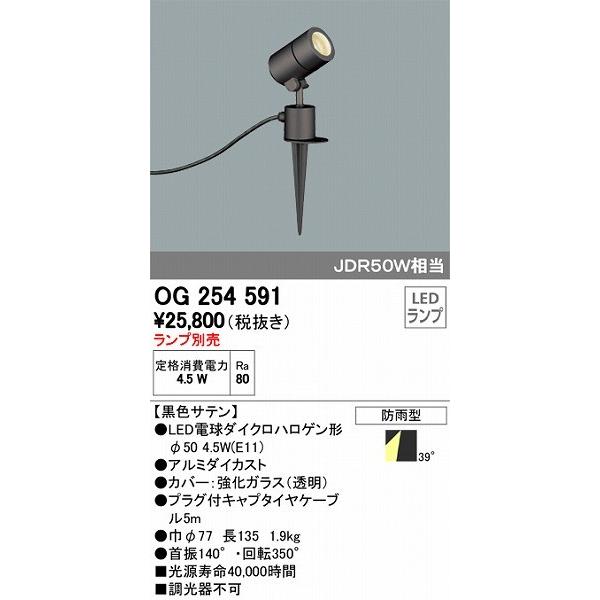 ODELIC（オーデリック） ガーデンライト OG254591 : 照明 おしゃれ