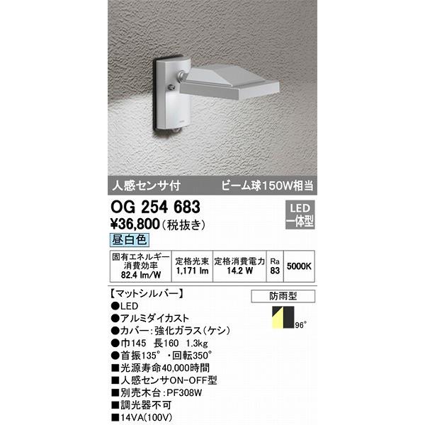 ODELIC（オーデリック） 屋外用スポットライト LED（昼白色） センサー