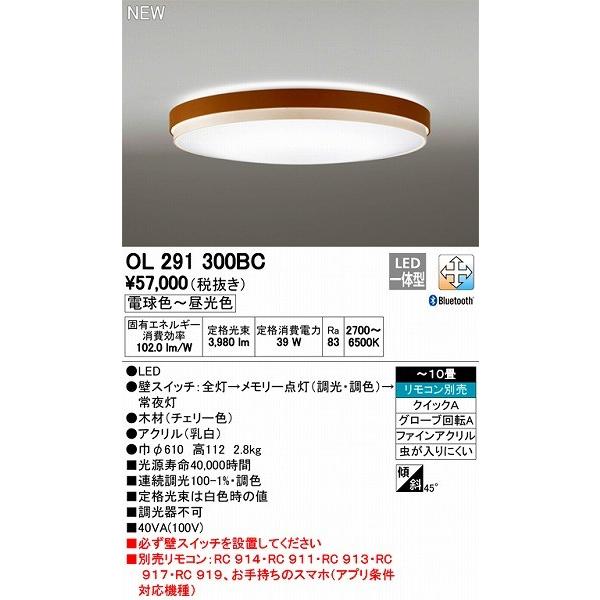 おしゃれ 照明 シーリングライト リビング ナチュラル 調色 買収 Led Olbc 10畳 オーデリック