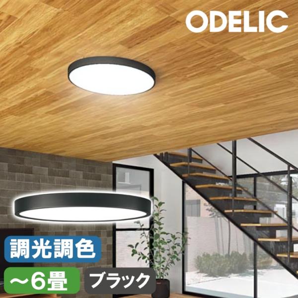 【新品】オーデリック　シーリングライト　照明　OL291416BR ODELIC（オーデリック） シーリングライト 〜6畳 ブラック φ500 LED 調