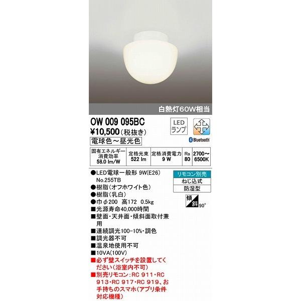 Bluetooth対応 オーデリック 浴室灯 Led 調色 Owbc Owbc 照明 おしゃれ 家具 通販 クラセル 通販 Yahoo ショッピング