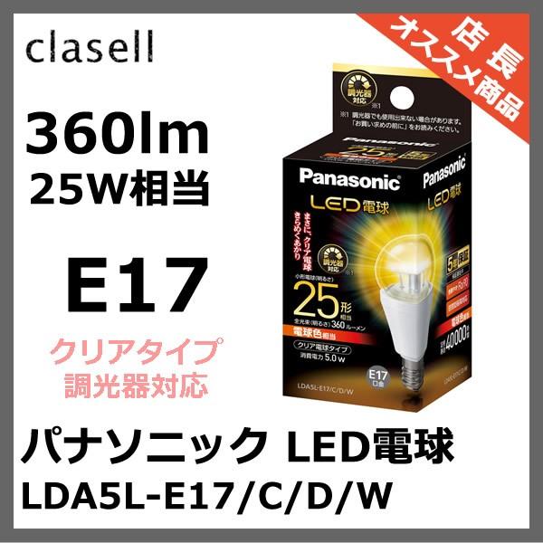 Panasonic LDA5L-E17/C/D/W LED電球　10個セット LDA5N-D-G-E17/S/Z4 || LED電球 Panasonic(パナソニック) プレミアX