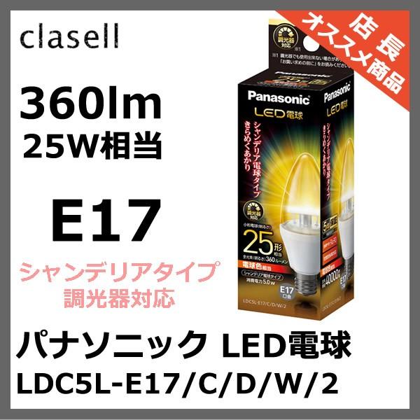 蛍光灯・電球 Panasonic LDC5L-E17/C/D/W Panasonic LDA5LE17CDW パナソニック LED電球 クリア電球タイプ