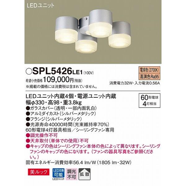 照明器具 おしゃれ パナソニック シーリングファン用シャンデリア リビング Spl5426le1 Spl5426le1 照明 おしゃれ 家具 通販 クラセル 通販 Yahoo ショッピング