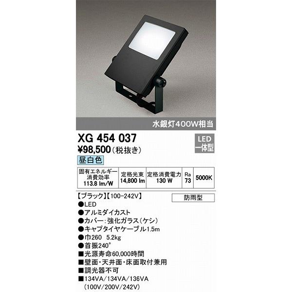 オーデリック 投光器 LED（昼白色） XG454037 :XG454037:照明 おしゃれ 