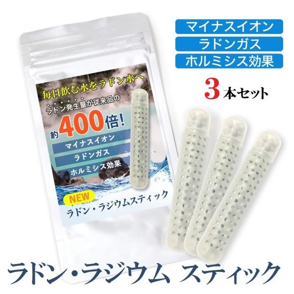 ラドン水製造スティック(エイジレス) clasico_rst3