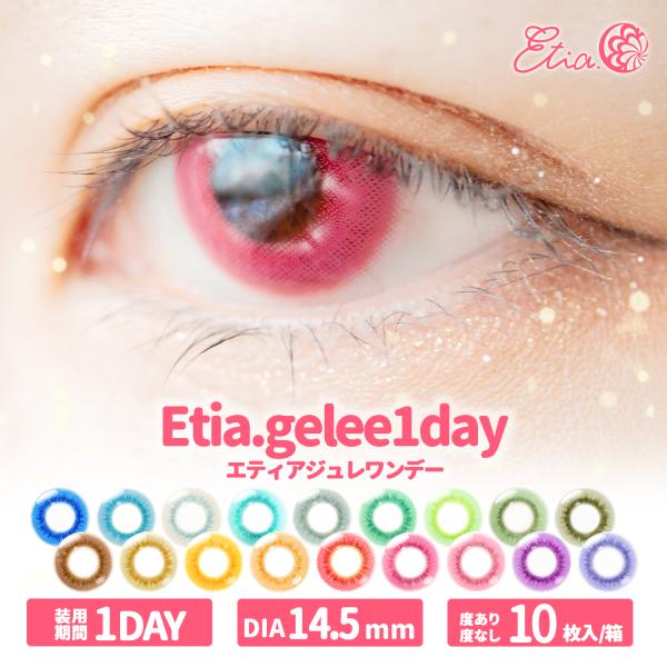 度あり 度なし カラーコンタクト フチなし 1日 1day  度入り ハロウィン 赤 青 グレー ピンク 白 紫 緑 ブルー レッド 黒 金 黄 仮装 コスプレ ワンデー 高発色 ナチュラル 普段使い 肌なじみがいい カラフル 色が沈まない...