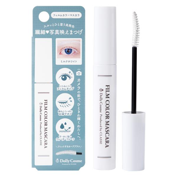 白マスカラ ダマになりにくい 速乾 高発色 にじまない コスプレ、ハロウィン仮装に 個性派おしゃれ 下まつげ まつげ アイラッシュ ポイントメイク アイメイク こなれ感 透明感 演出 抜け感 舞台メイク 2.5次元メイク イベント テーマパ...