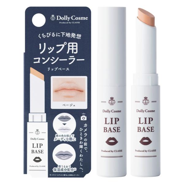 リップ用コンシーラー DollyCosme ドーリーコスメ リップベース(ベージュ) 潤い 塗りやすい 男装 コスプレ ハロウィン 舞台 仮装 演劇 撮影 メイク 乾燥 口紅 唇