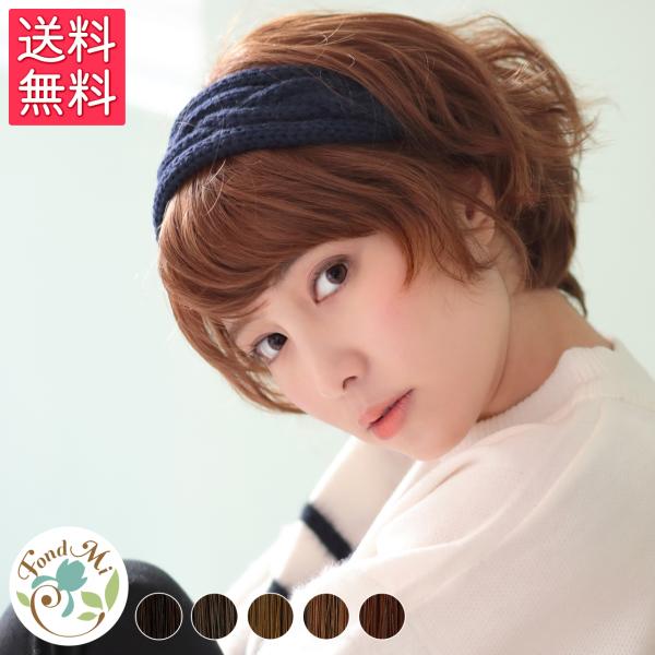 フルウィッグ ウィッグ レディース 日本製ファイバー 医療用ウィッグ 医療用 ショート ショートボブ うぃっぐ 自然 かつら エクステ コスプレ ミセス FondMi フォンドミィ fondmi