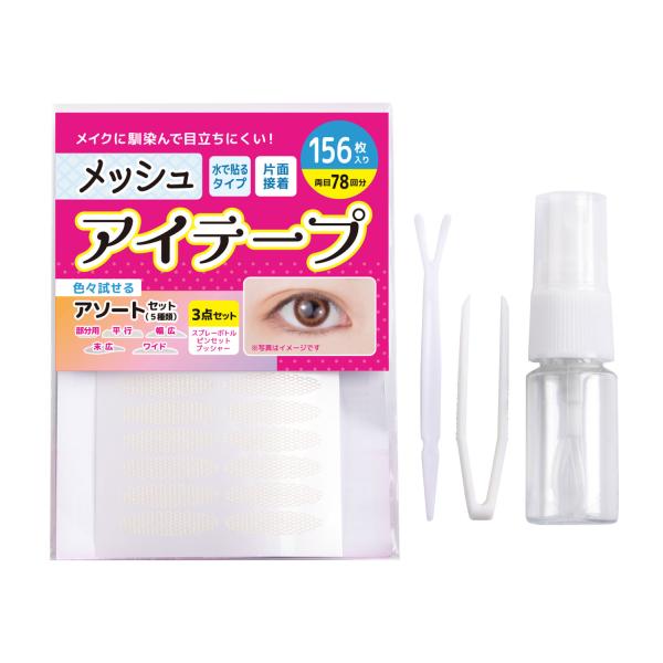 くせ付け バレない 夜癖付け メイク 二重まぶた 水で貼り付け アイテム 強粘着 ふたえまぶた アイプチ ふたえ ふたえテープ ハロウィン 仮装 コスプレ