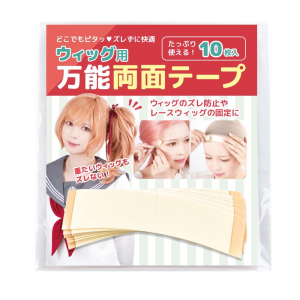 他サイト： クラッセ CLASSE ウィッグ用 万能両面テープの商品画像